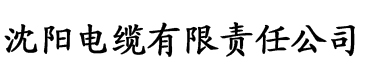 www色香蕉视频电缆厂logo